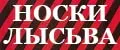 Аналитика бренда Носки Лысьва на Wildberries