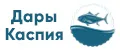 Дары Каспия