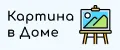 Аналитика бренда Картина в Доме на Wildberries