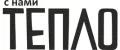 с нами ТЕПЛО