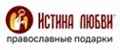 Истина любви