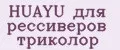 HUAYU для рессиверов триколор