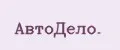 АвтоДело.
