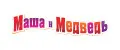 Маша и медведь