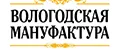 Вологодская мануфактура