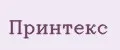 Принтекс