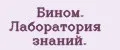 Бином. Лаборатория знаний.