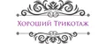 ООО Хороший трикотаж