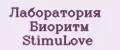 Лаборатория Биоритм StimuLove