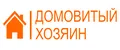 Домовитый хозяин
