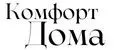 Комфорт дома