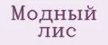 Модный лис