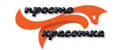 Просто Красотка