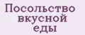 Посольство вкусной еды