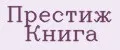 Престиж Книга