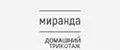 Миранда