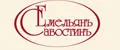 Емельянъ Савостинъ