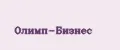 Олимп-Бизнес