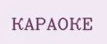 Караоке