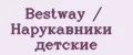 Bestway / Нарукавники детские