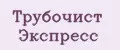 Трубочист Экспресс