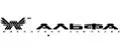 Альфа
