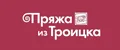 Пряжа из Троицка