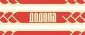 DODOLA