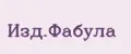 Изд.Фабула