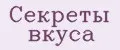 Секреты вкуса