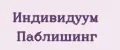 Индивидуум Паблишинг