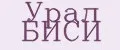 Урал БИСИ