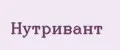 Нутривант