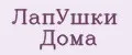 ЛапУшки Дома
