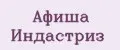 Афиша индастриз