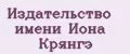 Издательство имени Иона Крянгэ