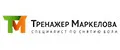 ТМ Тренажер Маркелова
