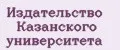 Издательство казанского университета