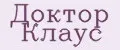 Доктор Клаус