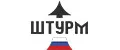 штурм