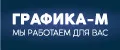 Графика-М