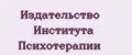 Издательство Института Психотерапии