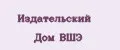 Издательский Дом ВШЭ