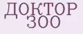 ДОКТОР ЗОО