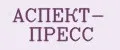 АСПЕКТ- ПРЕСС