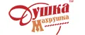 Душка Махрушка
