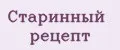 Старинный рецепт