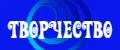 Заготовки для творчества