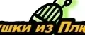 Игрушки из Плюшки
