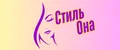 СтильОна